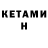 КЕТАМИН ketamine TheOriginalZach