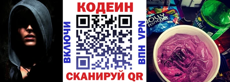 Codein напиток Lean (лин) Шелехов