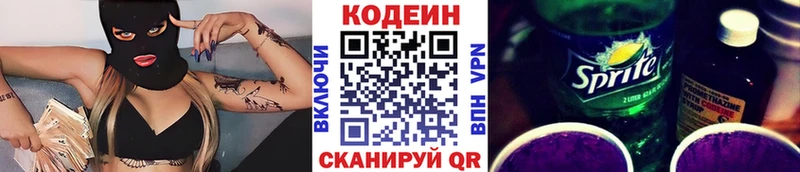 Кодеин Purple Drank Шелехов